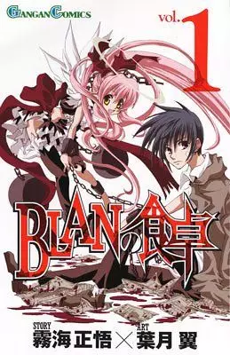 Manga - Manhwa - BLAN no Shokutaku - Bloody Dining vo