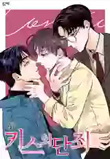 Manga - Manhwa - Baiser Fatidique