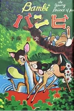 Manga - Manhwa - Bambi - Osamu Tezuka vo