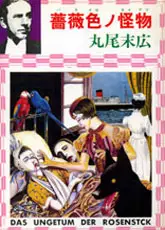 Manga - Manhwa - Barairo no Kaibutsu vo