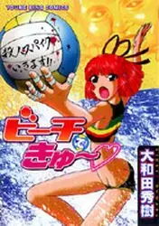 Manga - Manhwa - Beach de Q vo