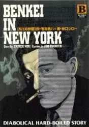 Manga - Manhwa - Benkei in New York vo