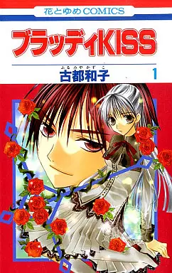 Manga - Manhwa - Bloody Kiss vo
