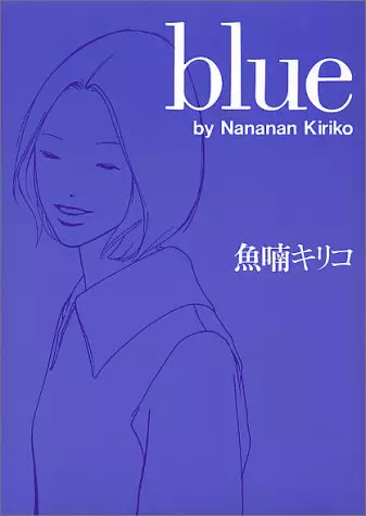 Blue Kiriko Nananan Vo Nananan Kiriko Nananan Kiriko ブルー Manga News