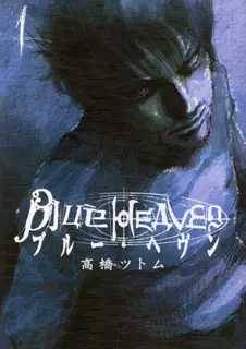 Manga - Blue Heaven vo
