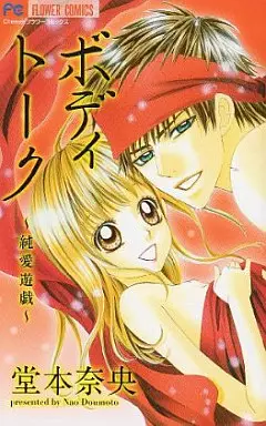 Manga - Manhwa - Body Talk -Junai Yûgi- vo