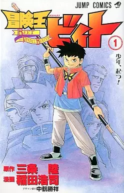Manga - Bokenô Beet vo