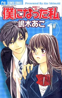 Manga - Boku ni Natta Watashi vo