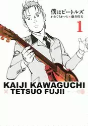 Manga - Manhwa - Boku ha Beatles vo