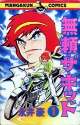 Manga - Burai The Kid vo