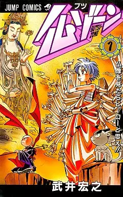 Manga - Butsu Zone vo