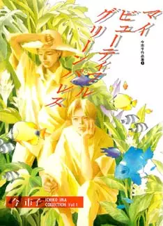 Manga - Manhwa - Imai Ichiko - Oneshot vo