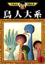 Manga - Chôjin Taikei vo