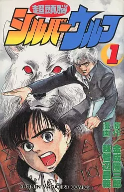 Mangas - Chozunô Silver Wolf vo