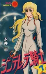 Mangas - Cinderella Senshi vo