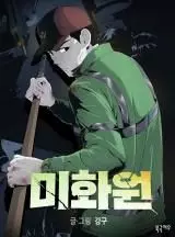 Manga - Manhwa - Cleaner