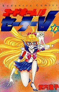 manga - Code Name ha Sailor V vo