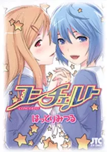 Manga - Manhwa - Concerto vo