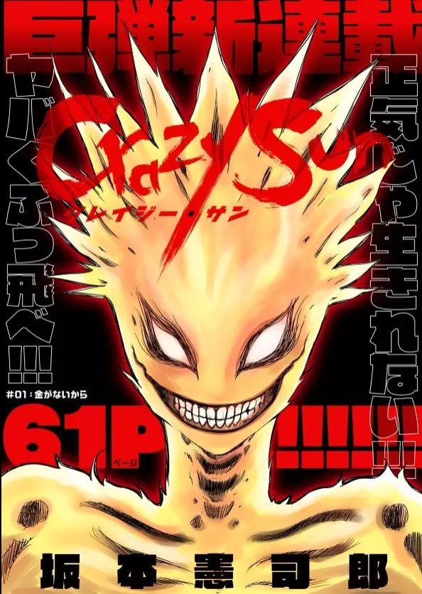 Illustration colorée de la nouvelle série manga Crazy Sun par Kenshirô Sakamoto
