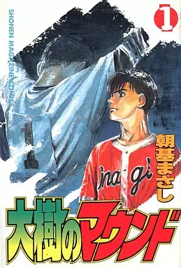 Manga - Daijû no Mound vo