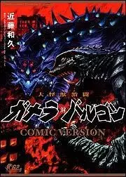 Manga - Manhwa - Daikaijû Gekitô Gamera Tai Barugon - Comic Version vo