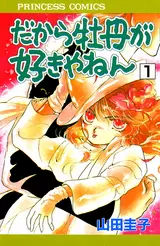 Manga - Dakara Botan ga Sukiyanen vo