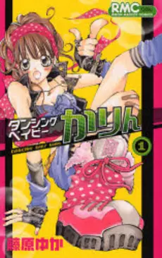 Manga - Dancing Baby Karin vo