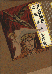 Manga - Manhwa - Dante Shinkyoku vo