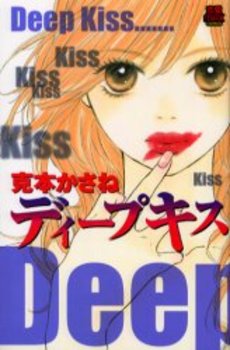 Manga - Deep Kiss vo