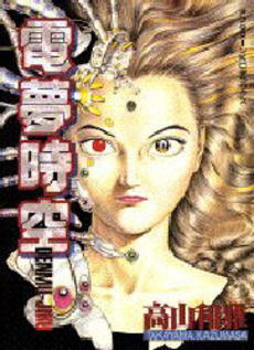 Manga - Denmu Jiki vo