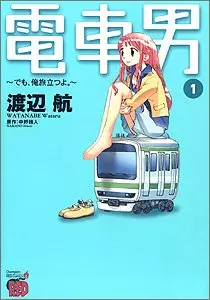 Manga - Manhwa - Densha Otoko - Demo Ore Tabidatsu yo. vo