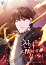 Manga - Manhwa - Descended from Divinity