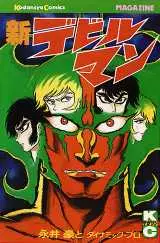 Manga - Shin Devilman vo