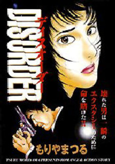 Manga - Manhwa - Disorder vo