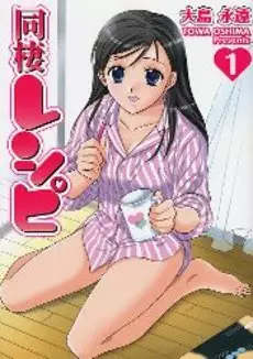 Manga - Dôsei Recipe vo