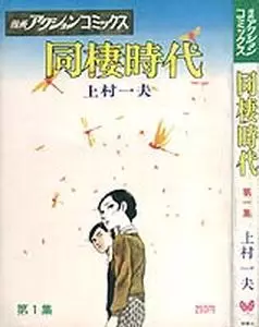 Mangas - Dôsei Jidai vo