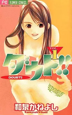 Manga - Doubt!! - Kaneyoshi Izumi vo