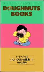 Manga - Doughnuts Book vo