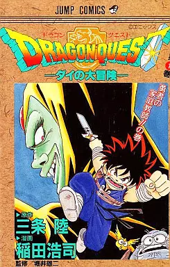 Mangas - Dragon Quest - Dai no Daibôken vo