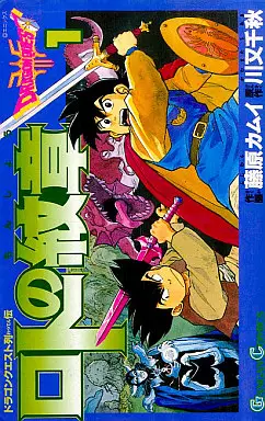 Manga - Manhwa - Dragon Quest - Roto no Monshô vo