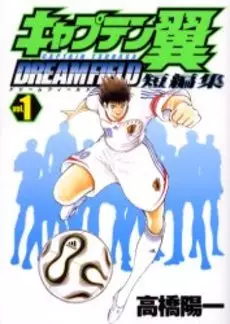 Manga - Captain Tsubasa - Dream Field vo