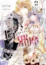 Manga - Du vent, vilain prince !