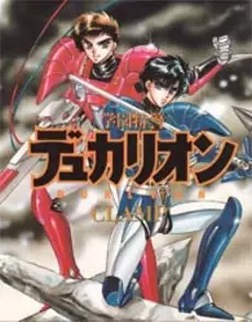 Manga - Gakuen Tokukei Dukalyon vo