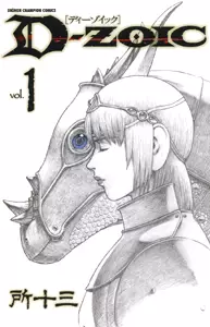 Manga - Manhwa - D-zoic vo