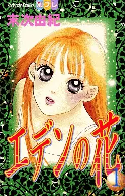 Manga - Manhwa - Eden no Hana vo