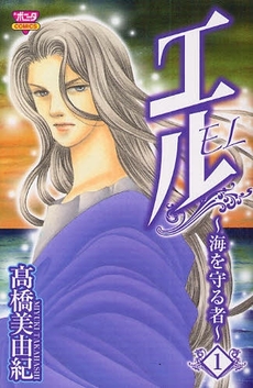 Manga - Manhwa - El - Umi wo Mamorumono vo