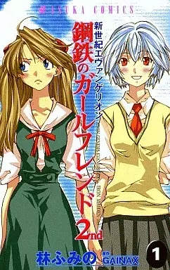 Manga - Manhwa - Shinseiki Evangelion - Iron Maiden 2nd vo