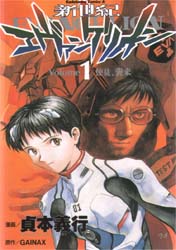 Manga - Manhwa - Shinseiki Evangelion vo