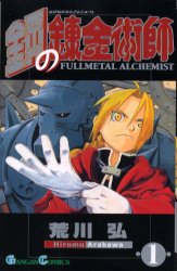 Hagane no Renkinjutsushi - Fullmetal Alchemist vo