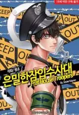 Manga - Manhwa - Frat House Police